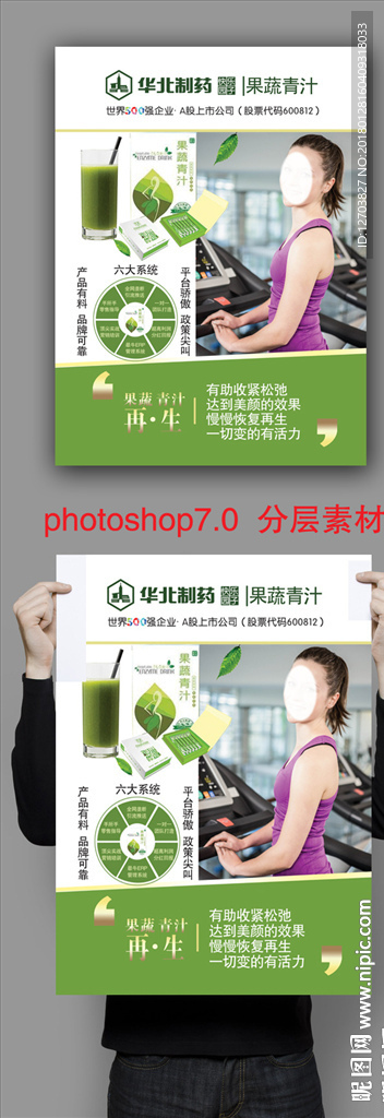 果蔬青汁
