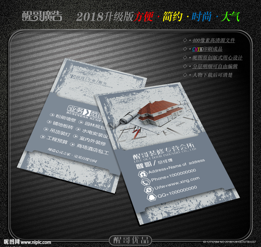 装修名片