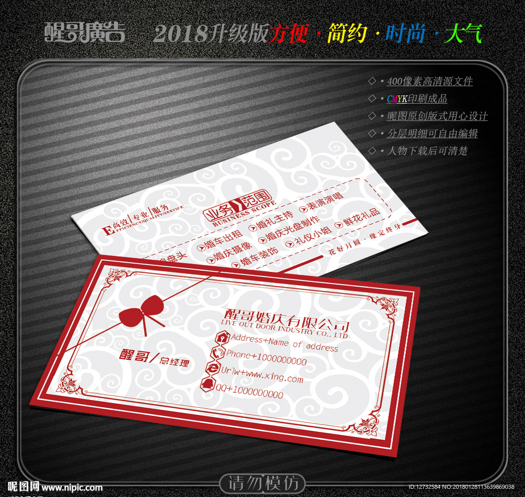 婚庆名片