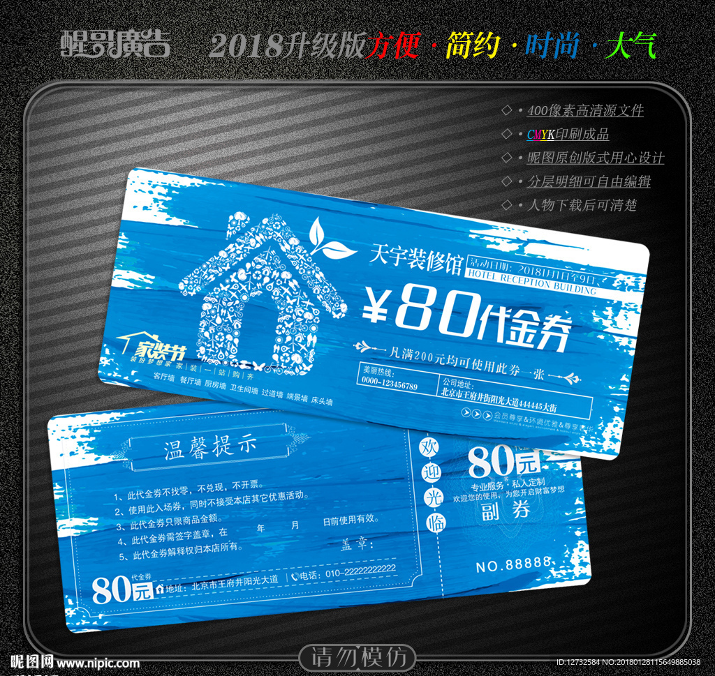 装修代金券