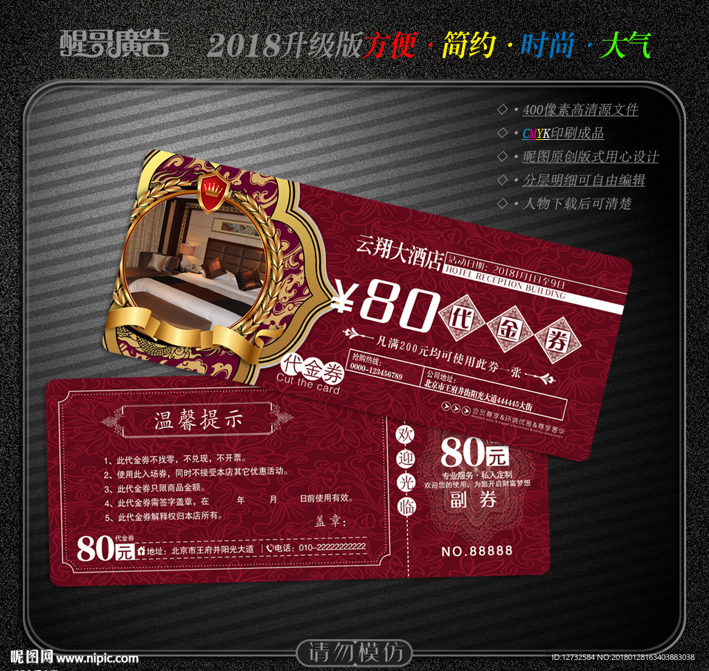 酒店代金券
