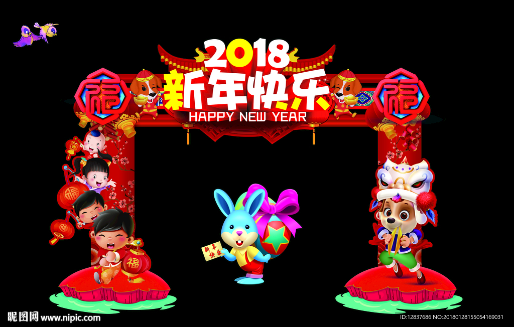 新年拱门