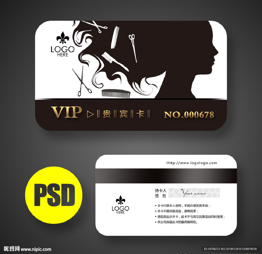 美发VIP卡