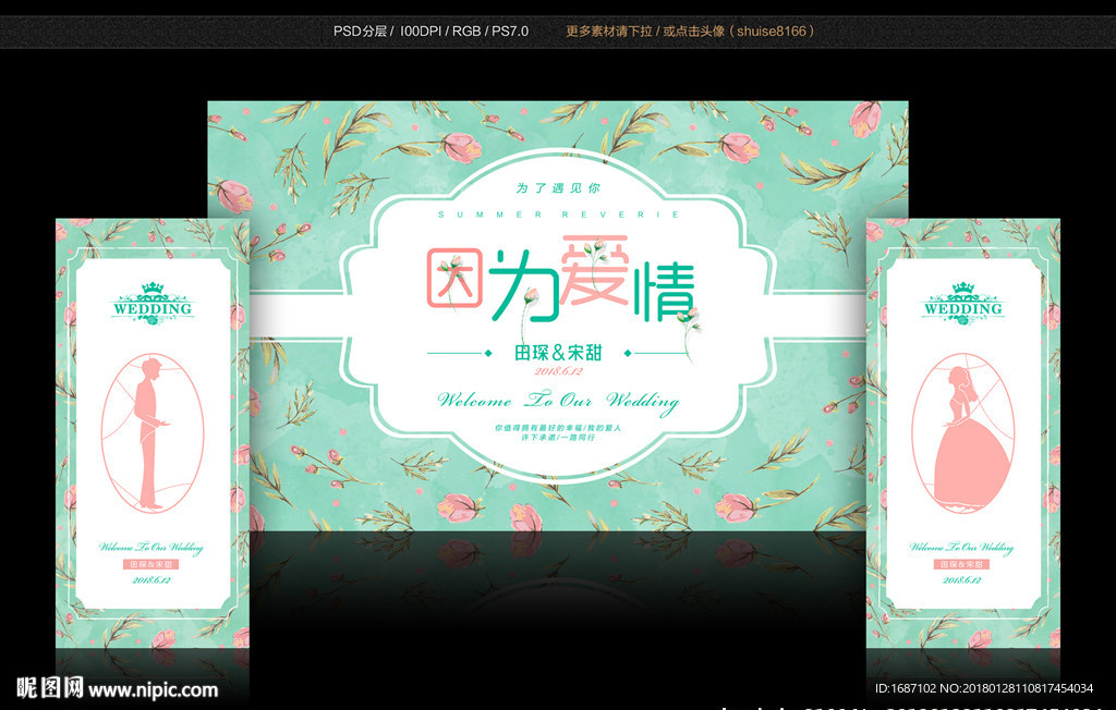 绿色婚礼背景
