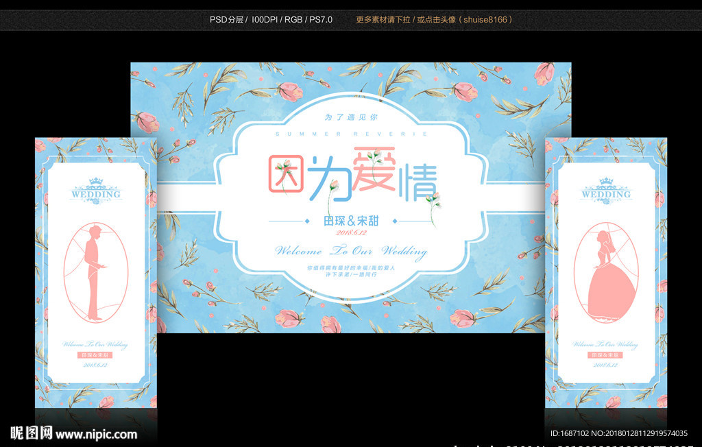 蓝色婚礼