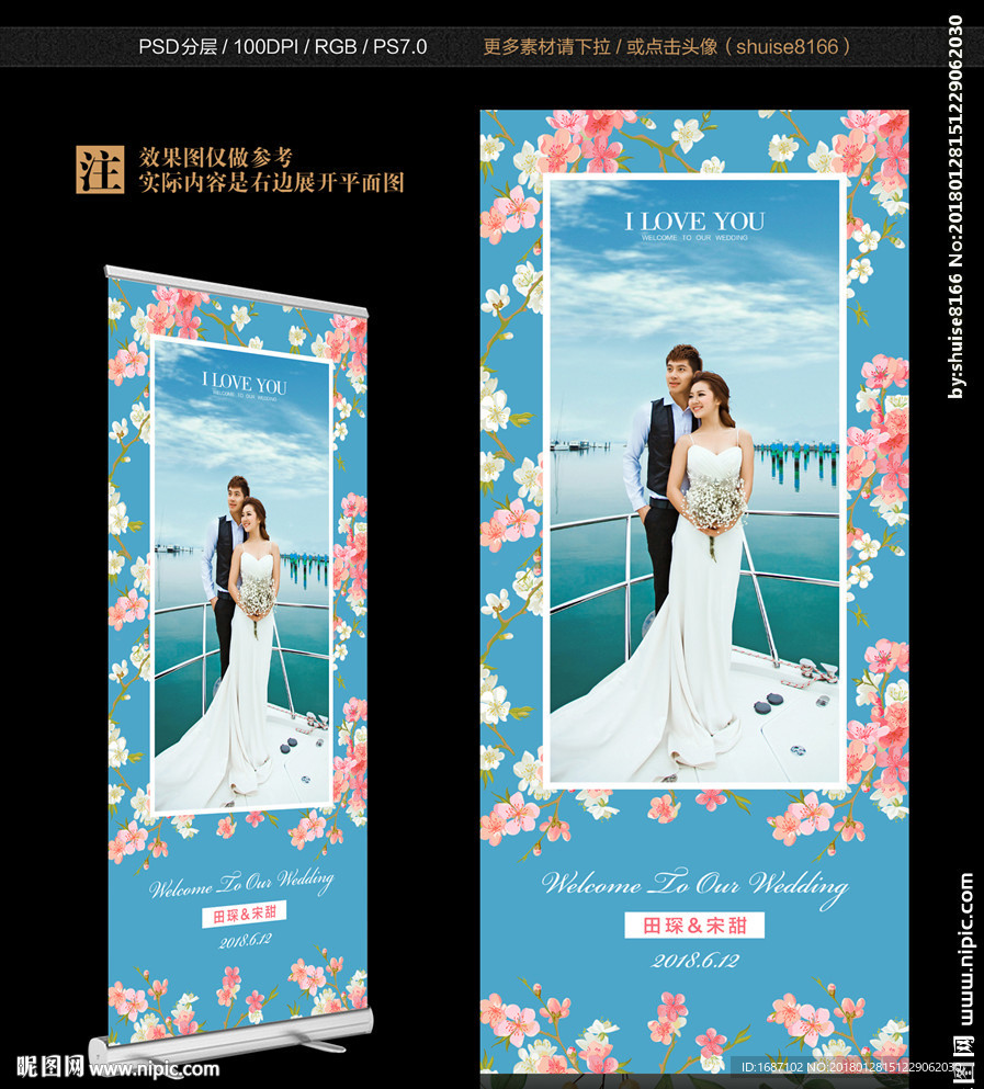 婚礼展架