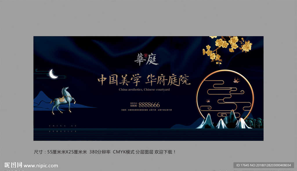 中式地产