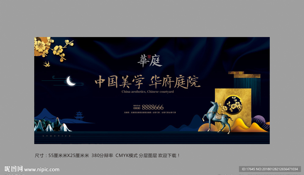 中式地产