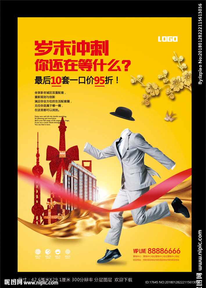 房地产春节促销
