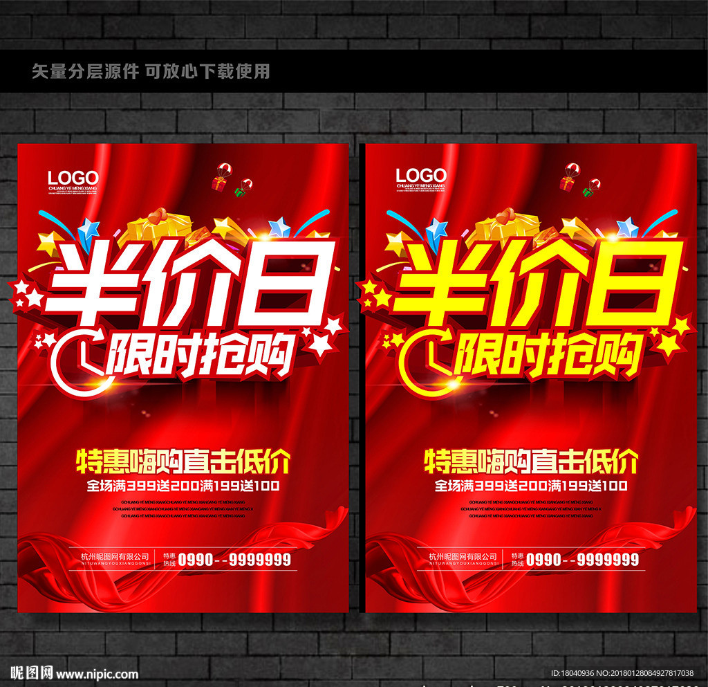 半价