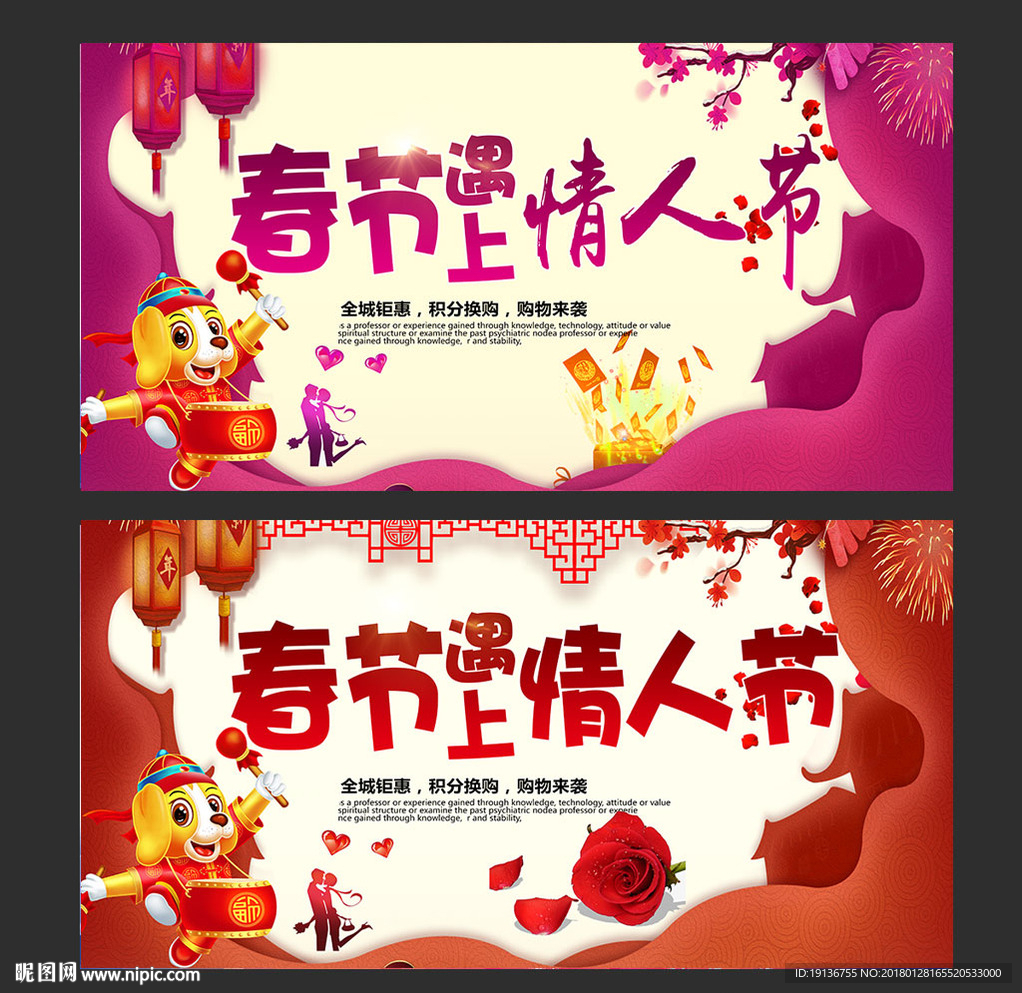 情人节