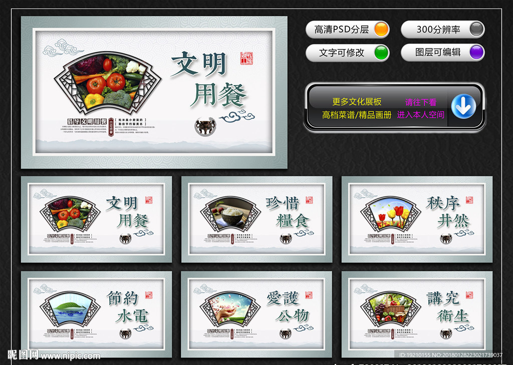 食堂文化展板