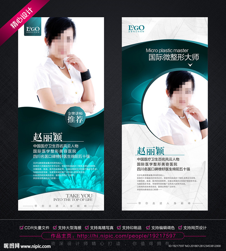 医疗专家