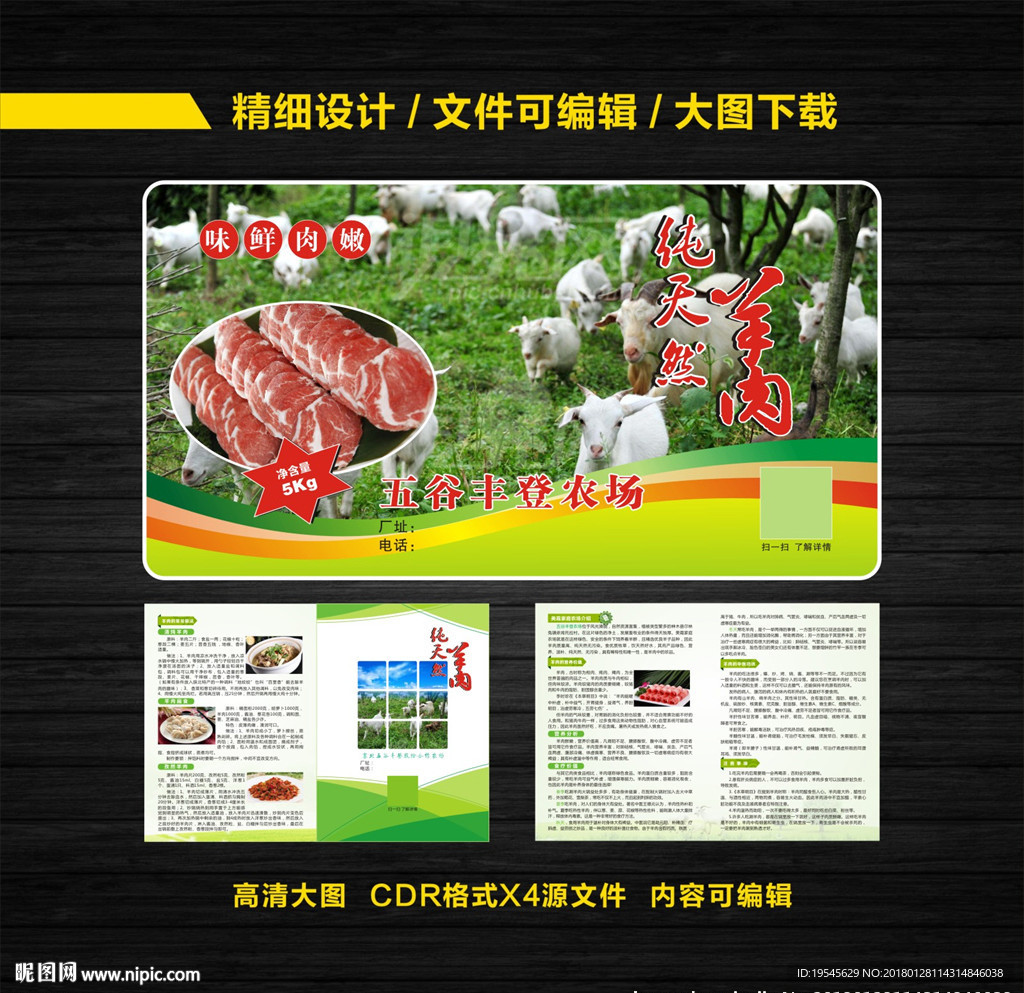 羊肉标贴折页