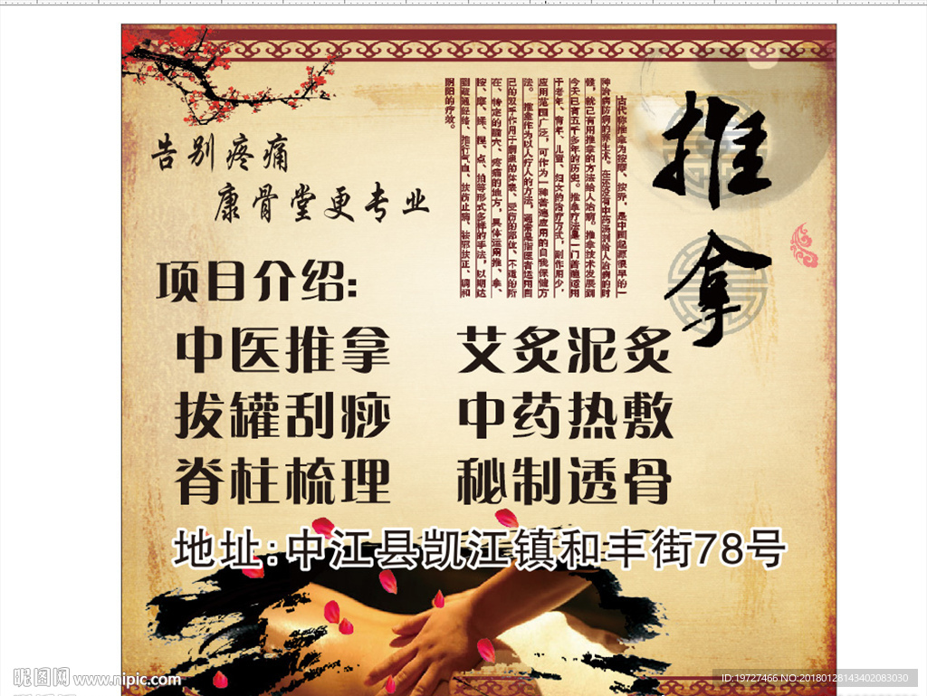 康骨常专用推拿宣传大型展架