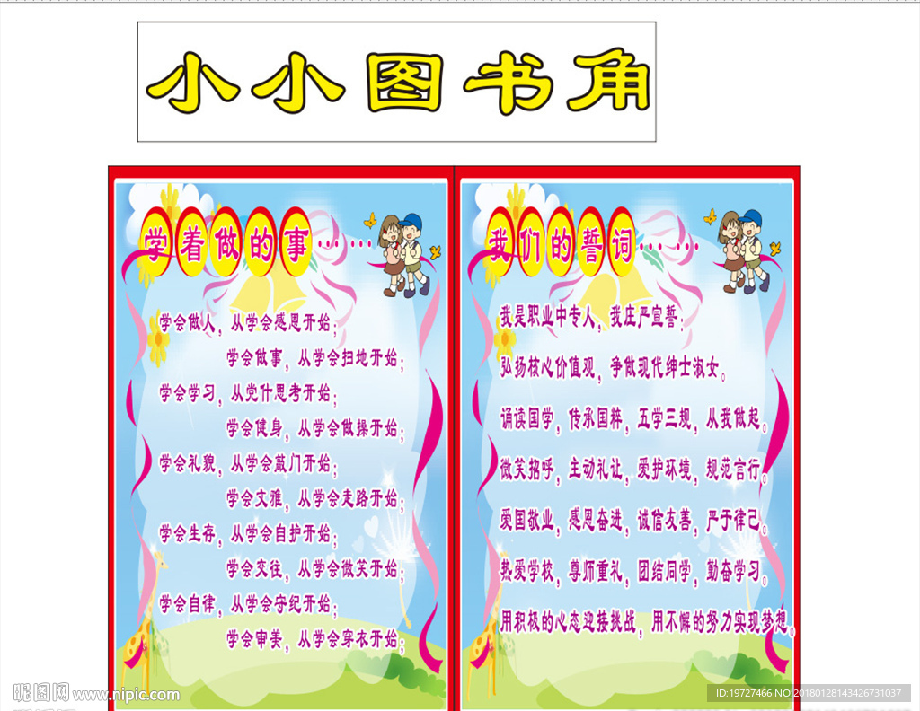 中江职业中专教室图书角象墙设计