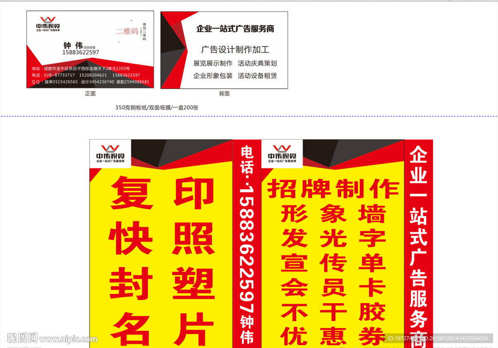 中伟视觉广告有限公司名片灯箱