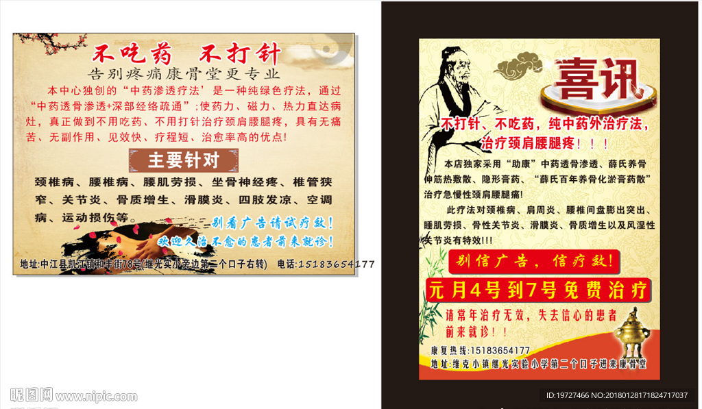 保健店不打针不吃药宣传单