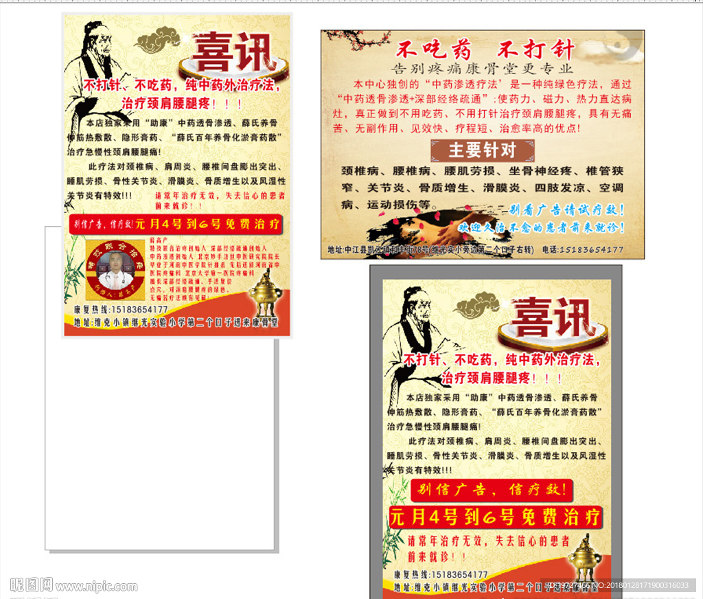 不打针专家康骨堂宣传设计