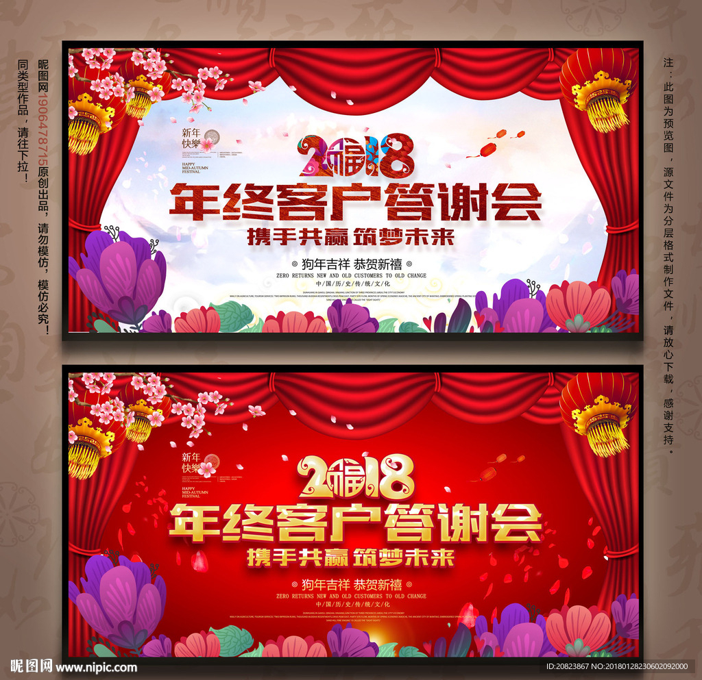 年终客户答谢会