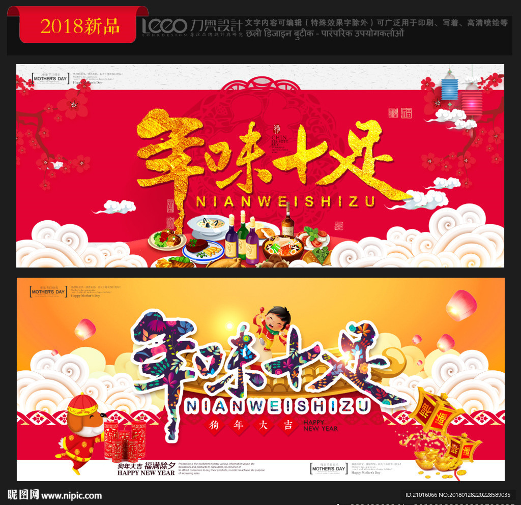 年味十足