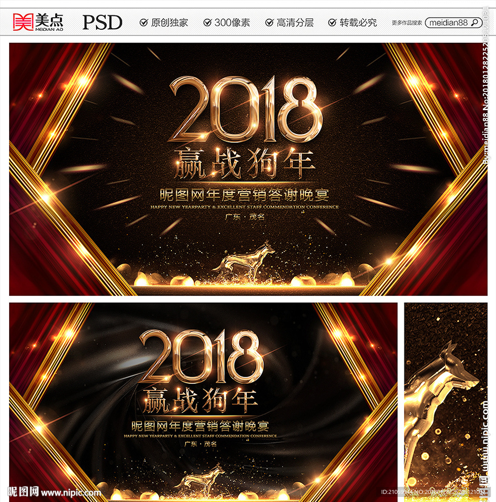 年会