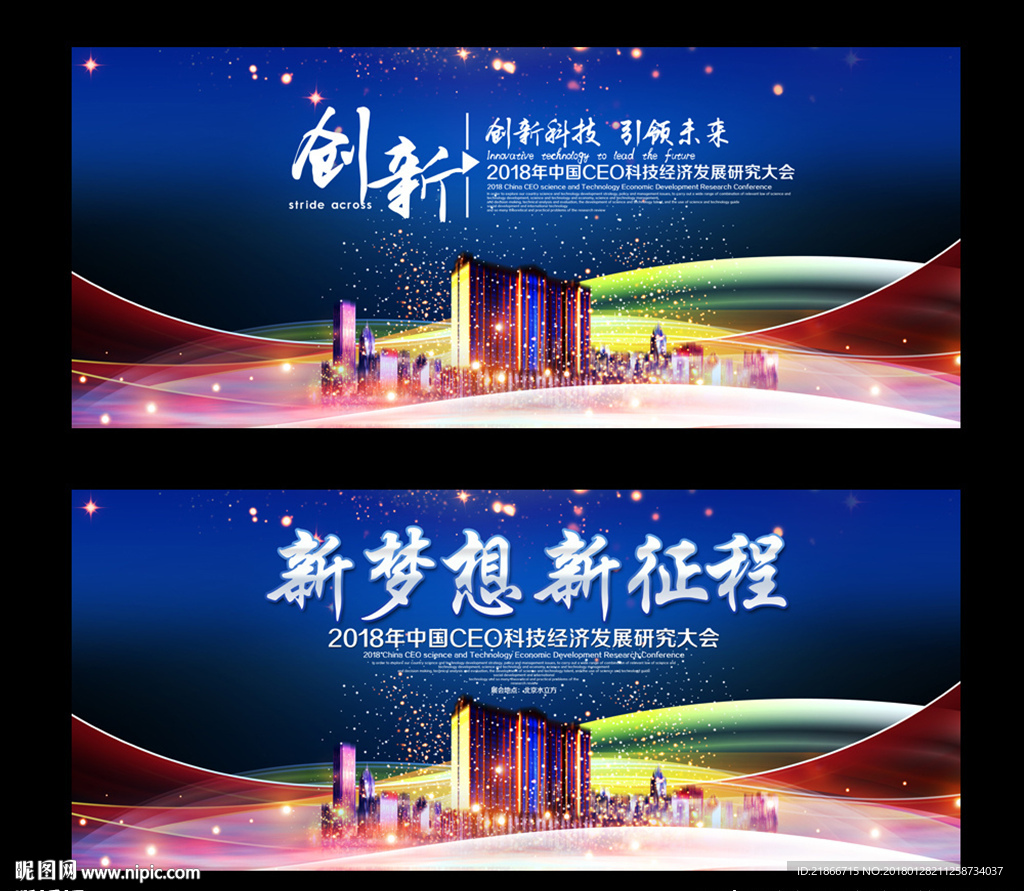 会议背景