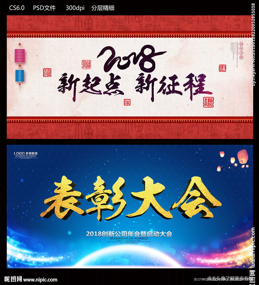 表彰大会