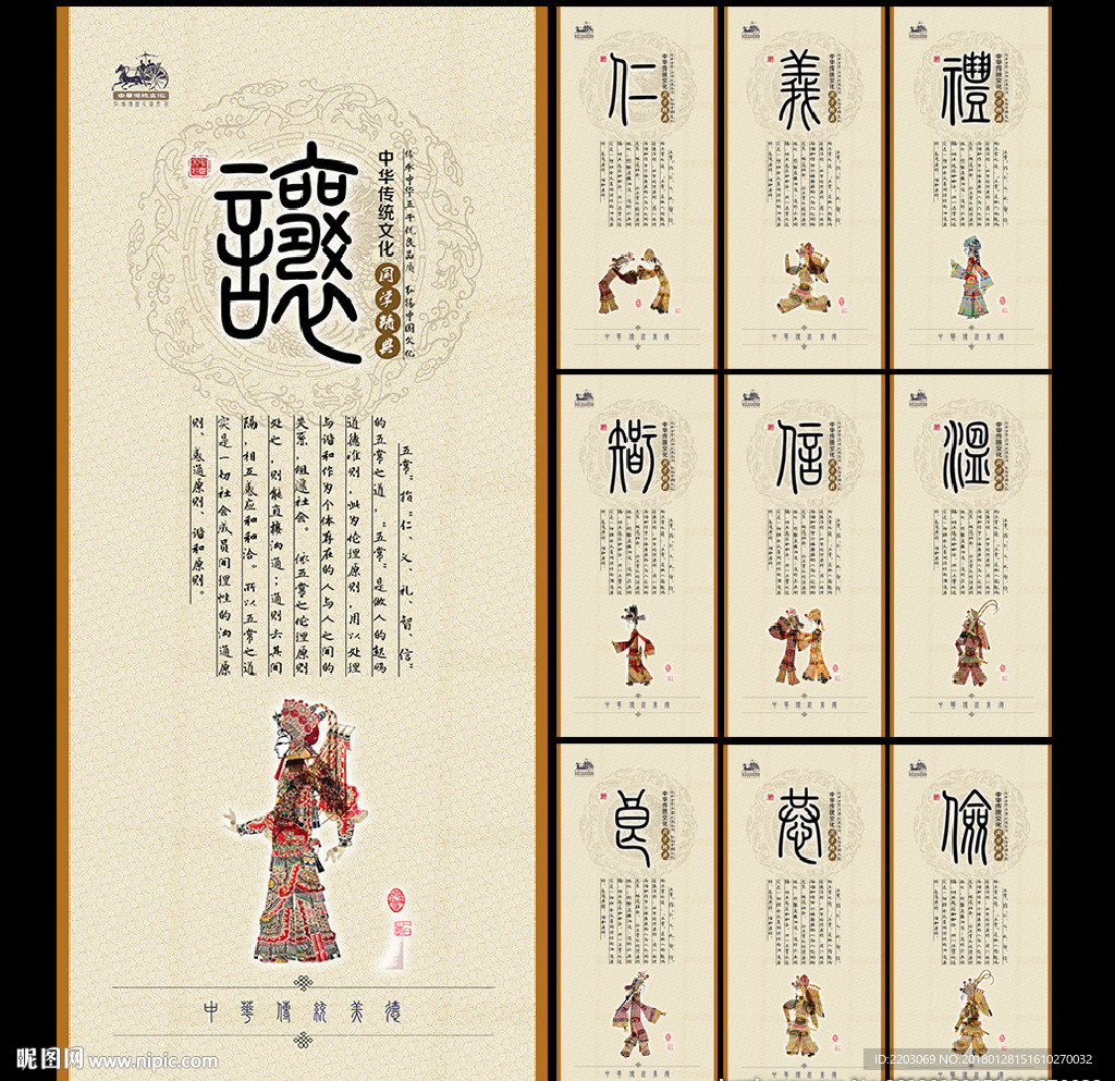 仁义礼智信 温良恭俭让