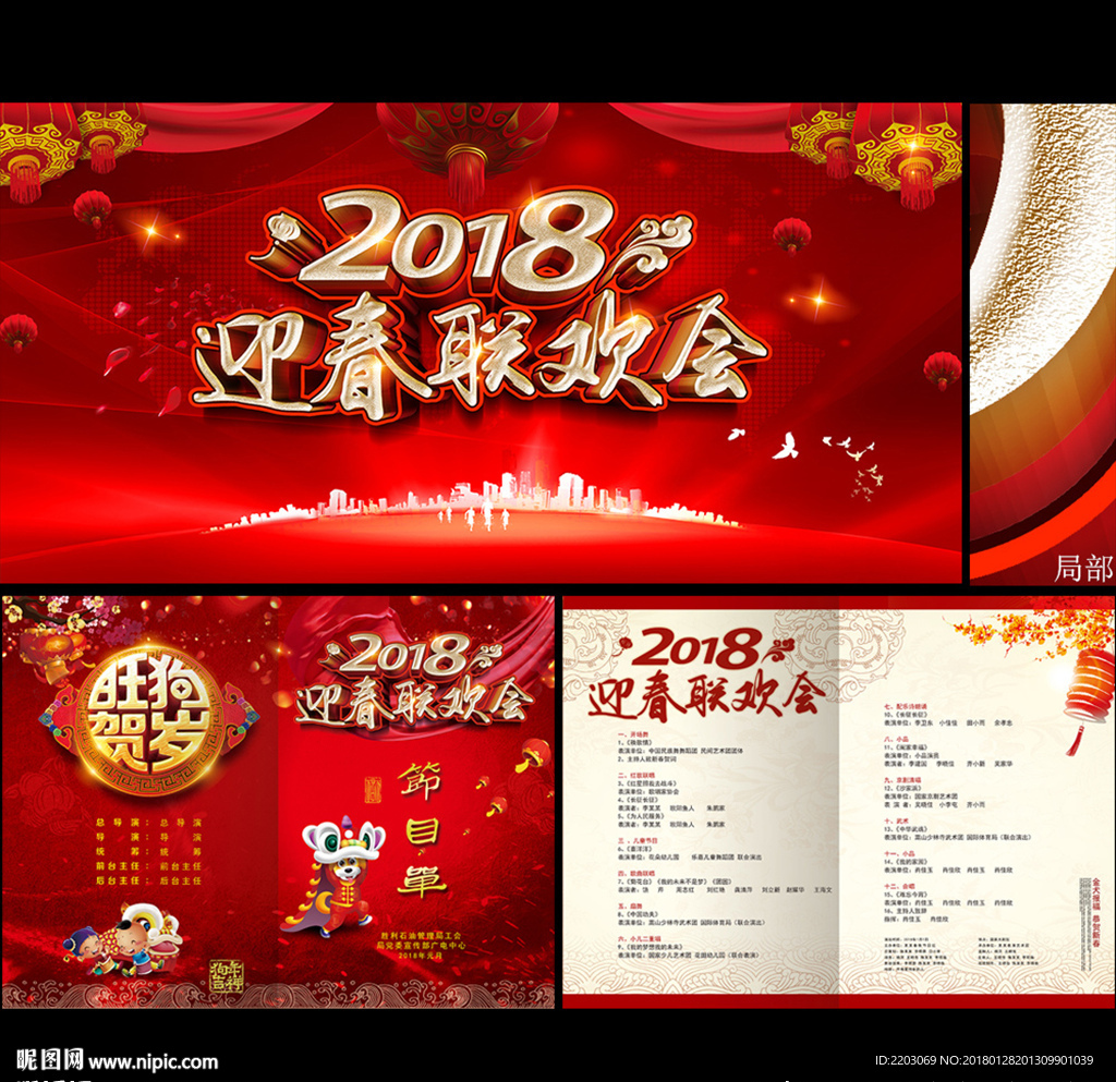 迎春联欢会