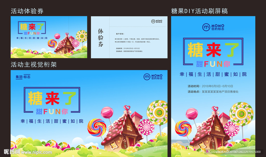 房地产糖果DIY活动视觉物料