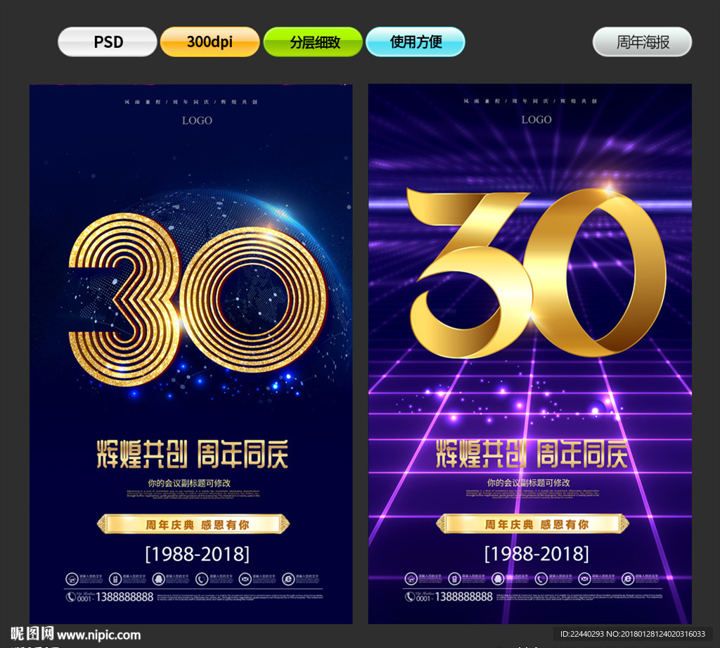 30周年庆