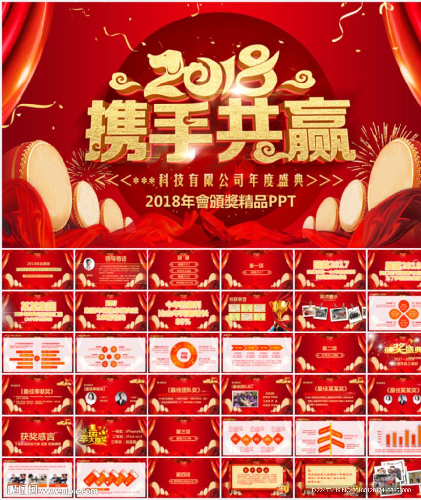 年会颁奖典礼ppt
