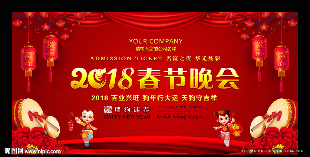 2018春节联欢晚会