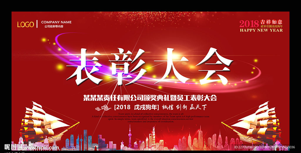 表彰大会