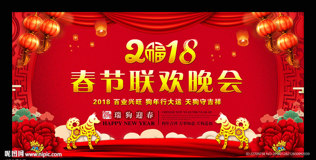 春晚