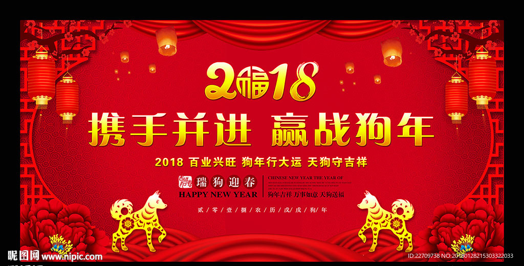 2018年会背景