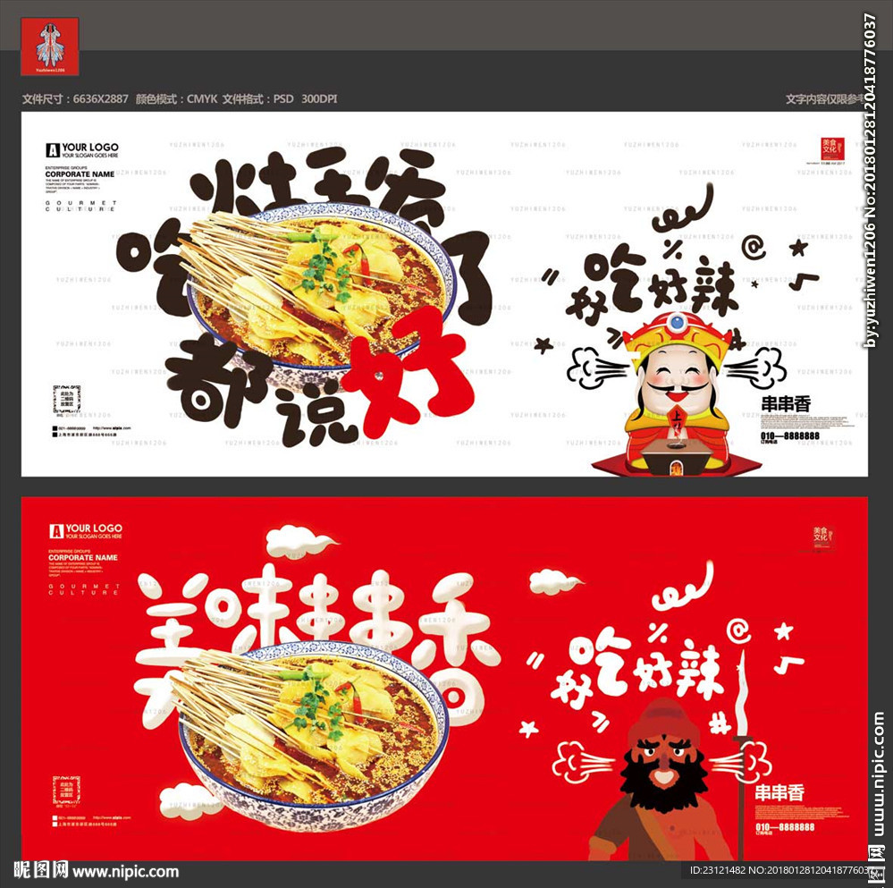 美味串串香