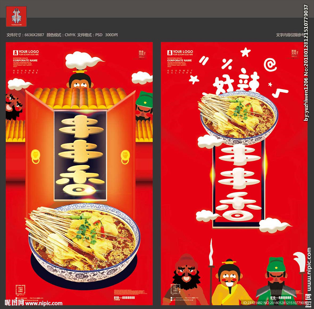 串串香