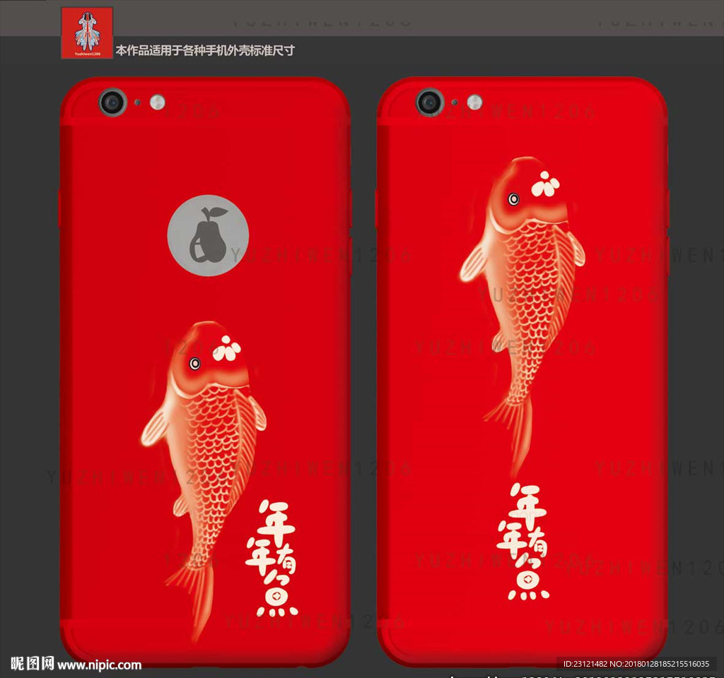 年年有鱼手机壳