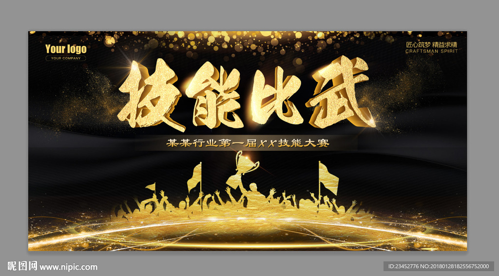 技能比武 技能比赛 技校海报