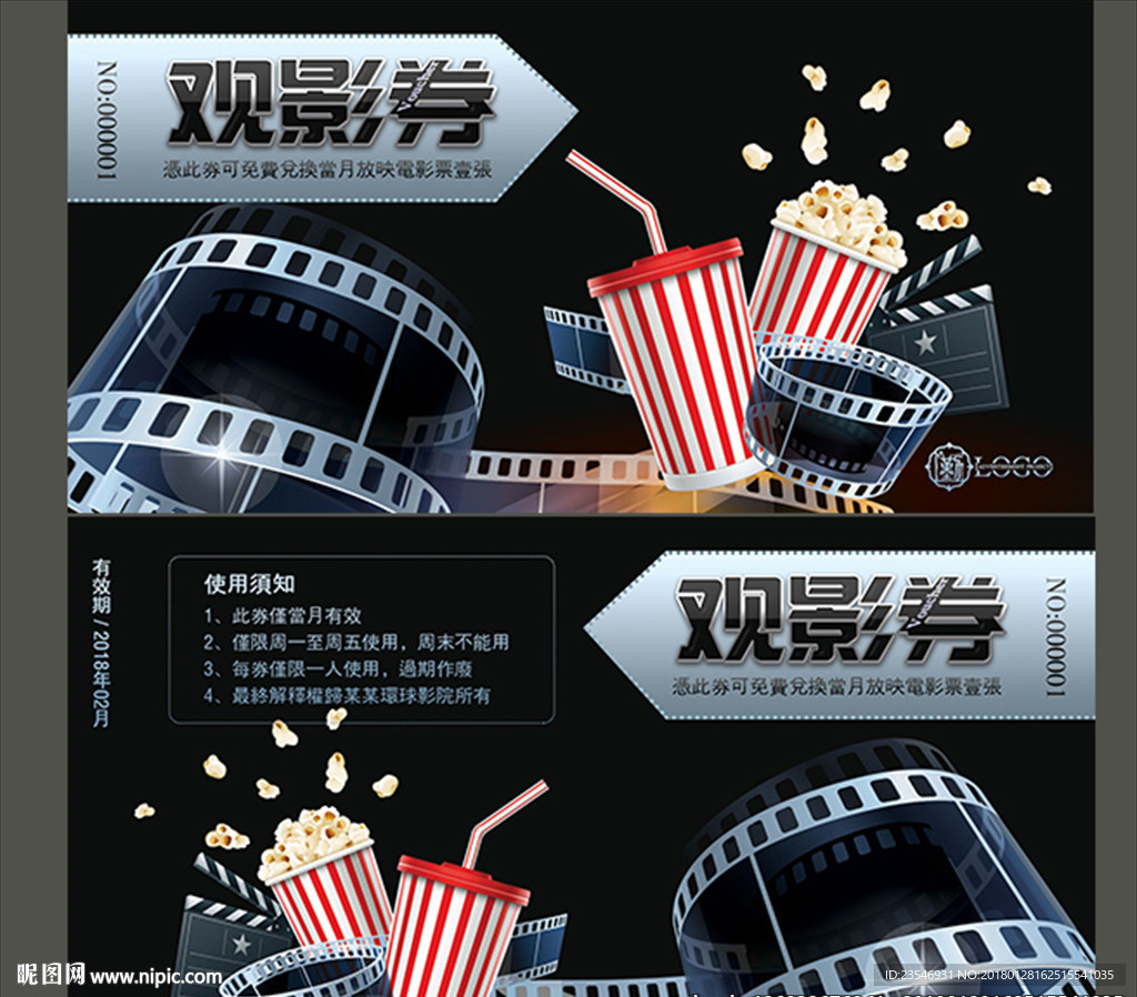 观影优惠券