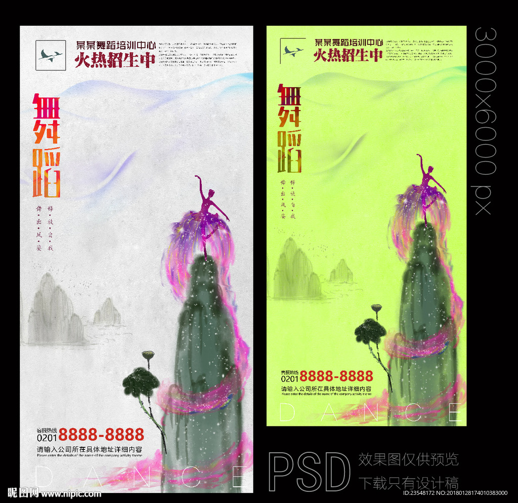 舞蹈培训展架