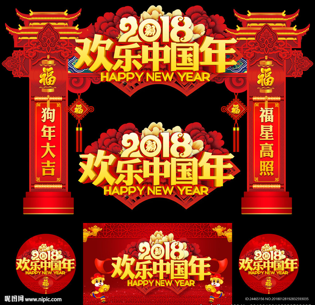 春节门头 春节门楼 春节拱门