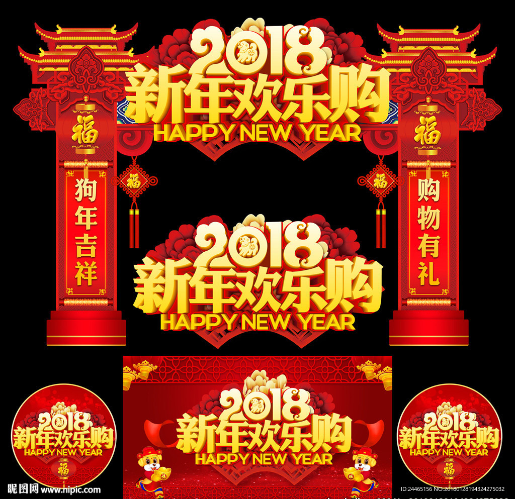 春节门楼 春节门头 春节拱门