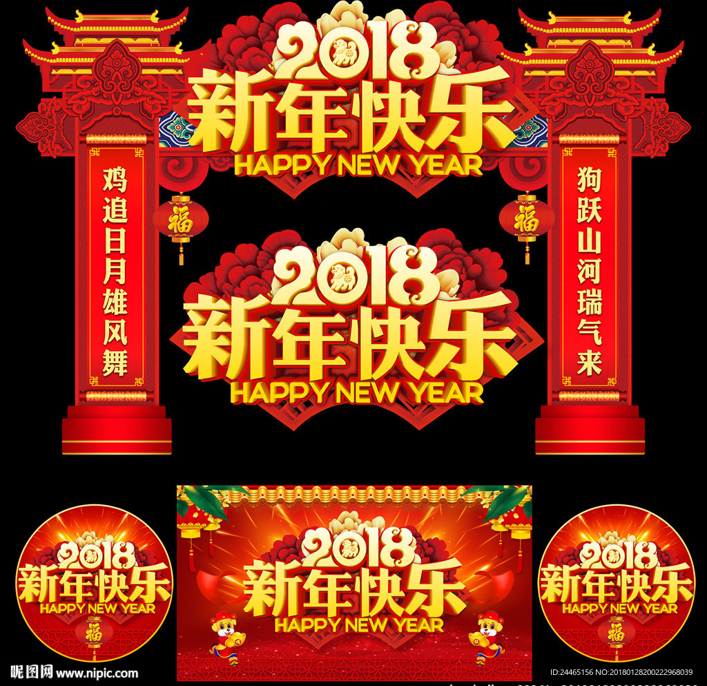 春节门头 春节门楼 春节拱门