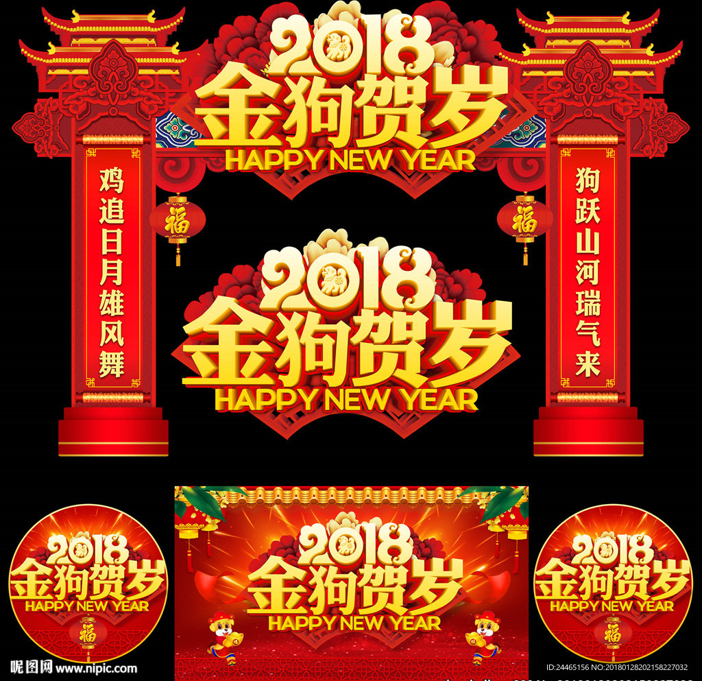 春节门头 春节门楼 春节拱门