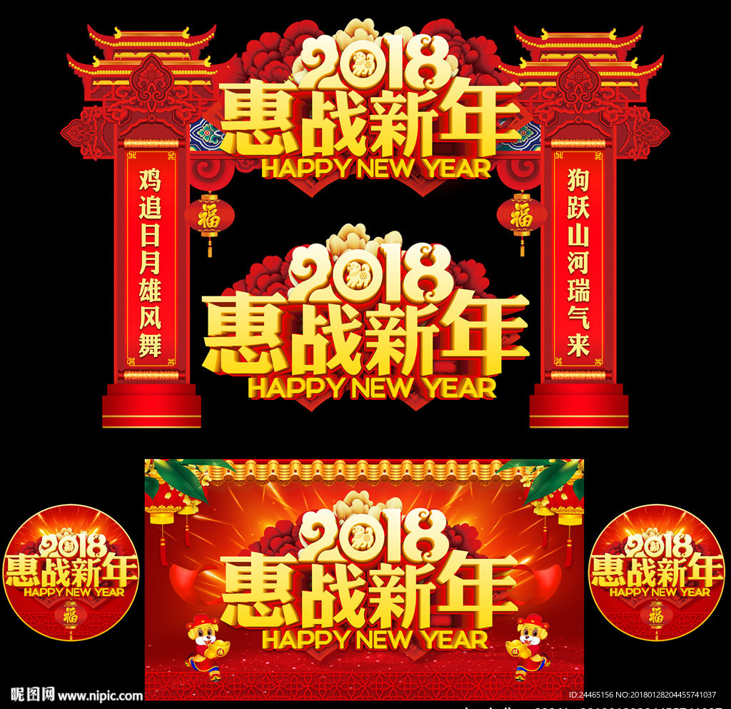 春节门楼 春节拱门