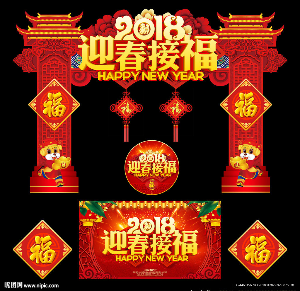 春节门头 春节门楼 春节拱门