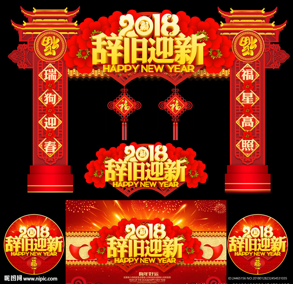春节门头 春节门楼 春节拱门
